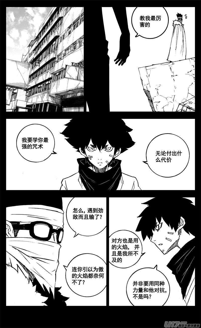 《镇魂街》三一五 行动 第9页