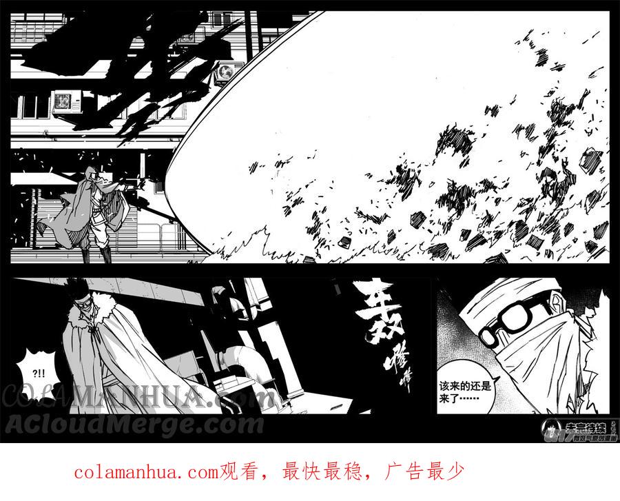 《镇魂街》三一五 行动 第20页