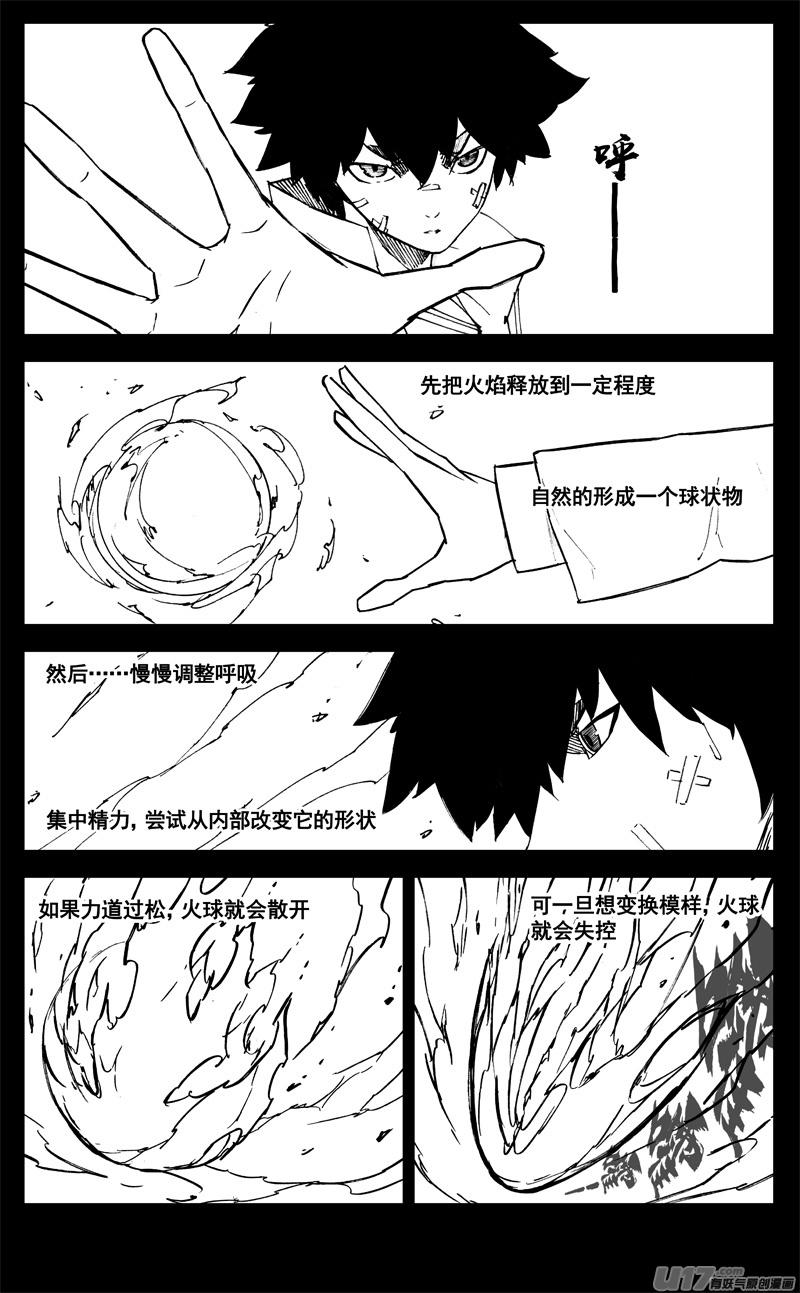 《镇魂街》三一五 行动 第7页