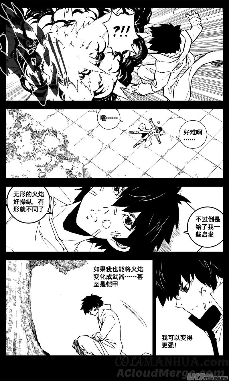 《镇魂街》三一五 行动 第8页