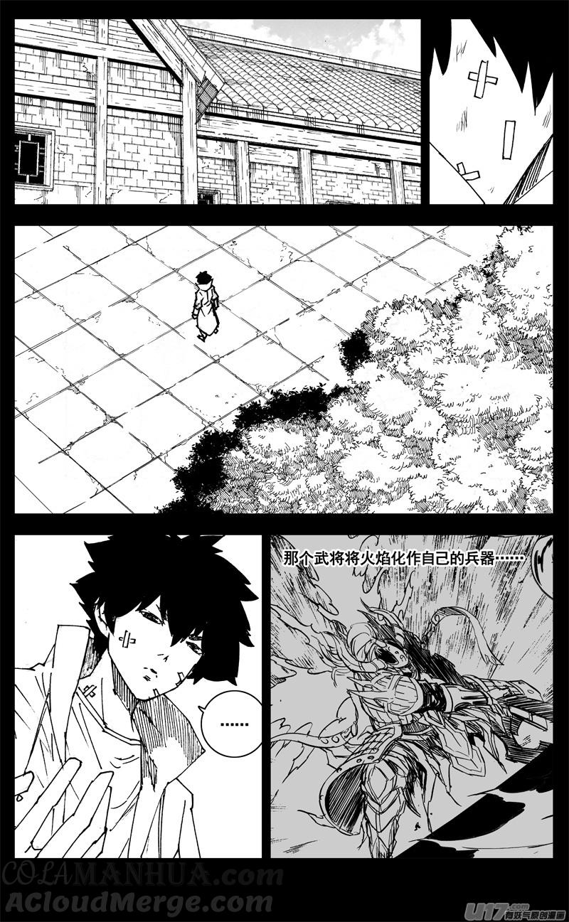 《镇魂街》三一五 行动 第6页