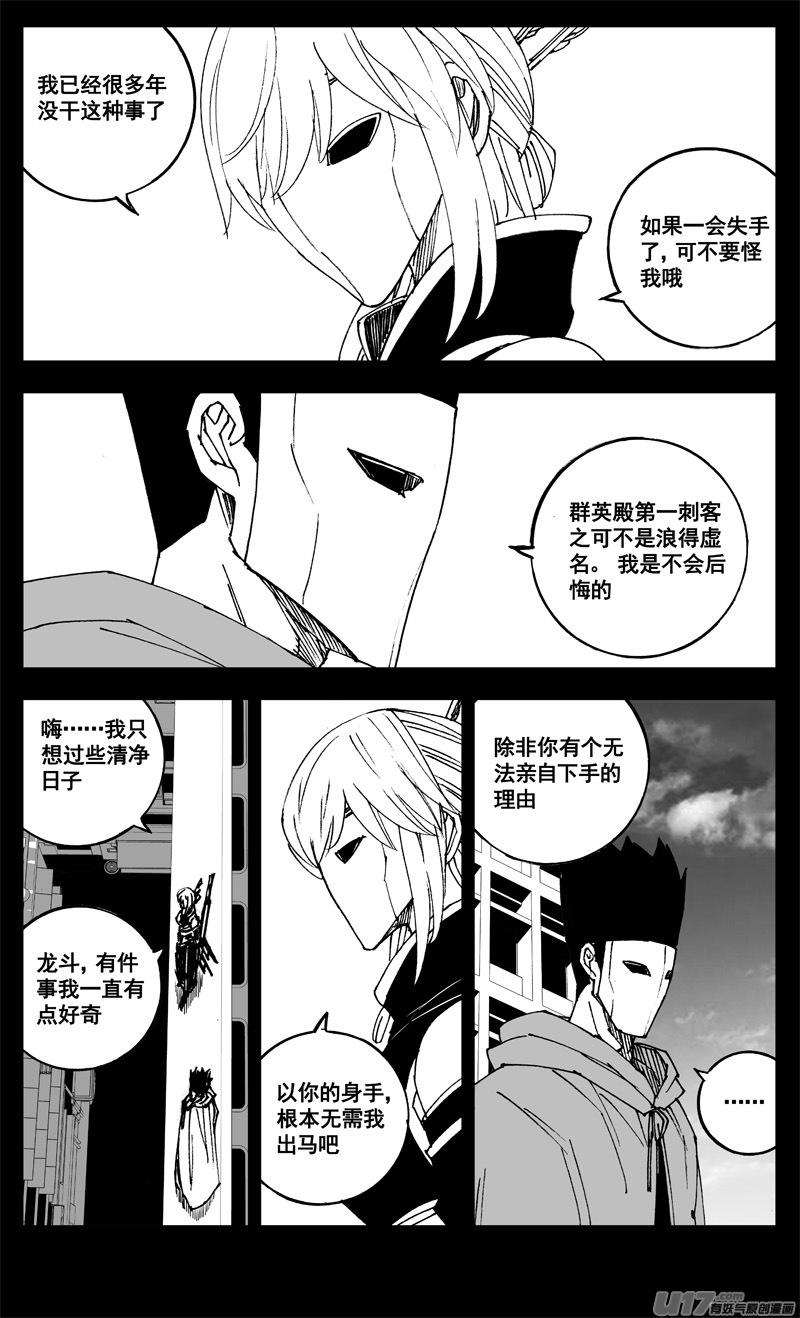 《镇魂街》三一五 行动 第15页