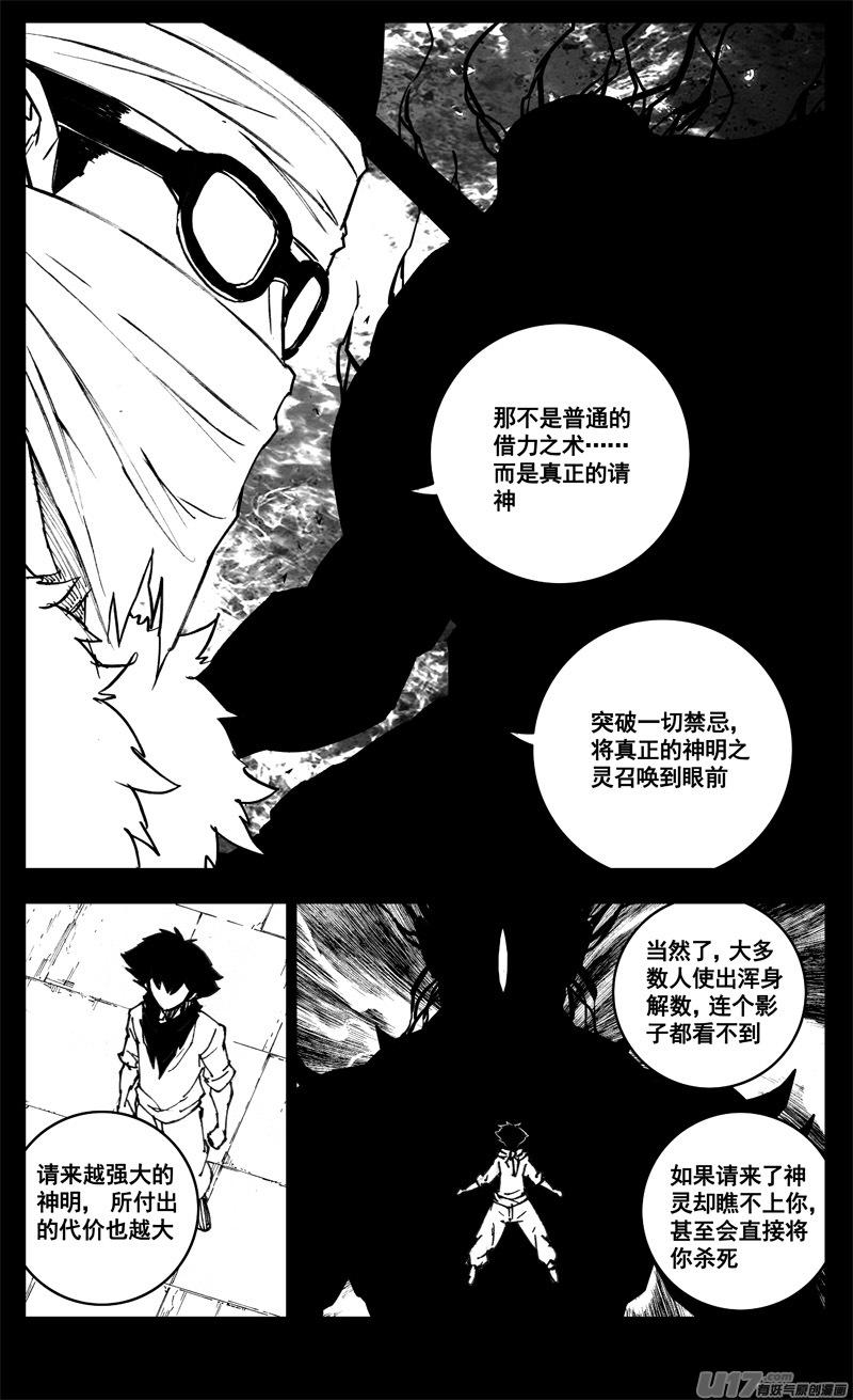 《镇魂街》三一五 行动 第11页
