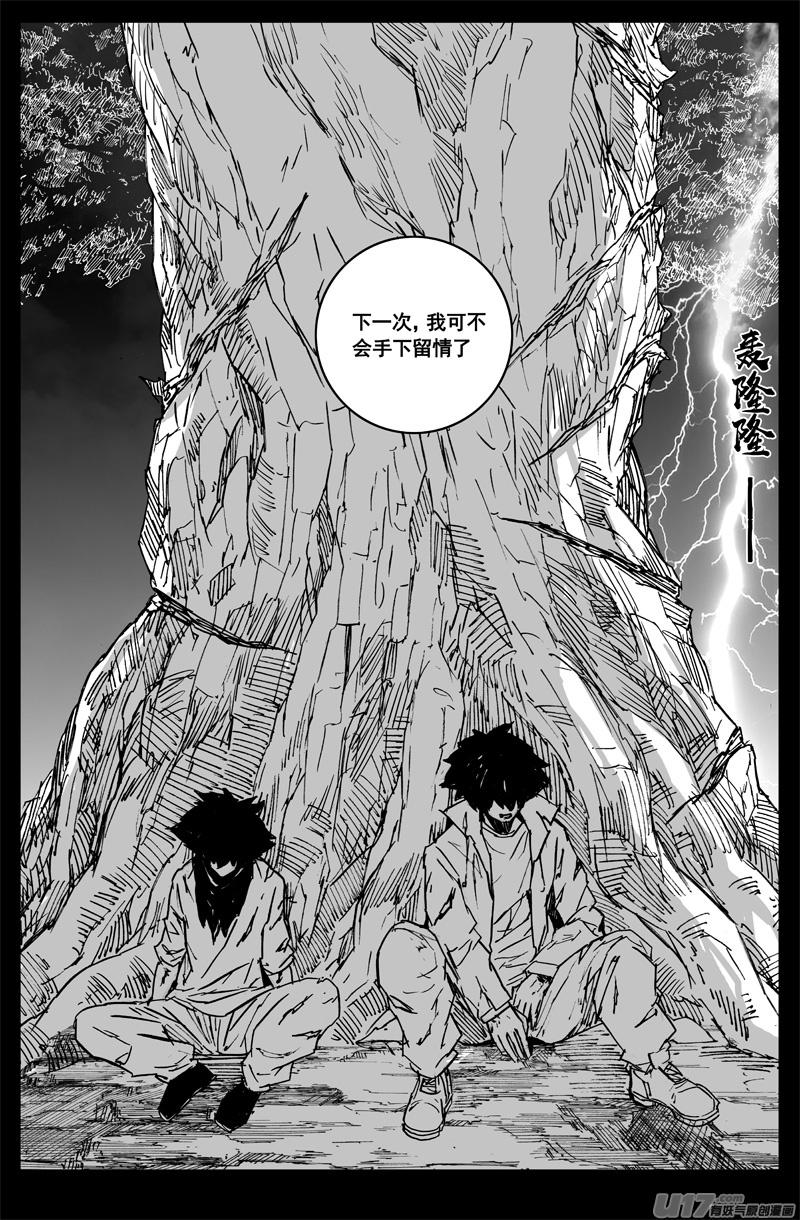 《镇魂街》三一五 行动 第3页