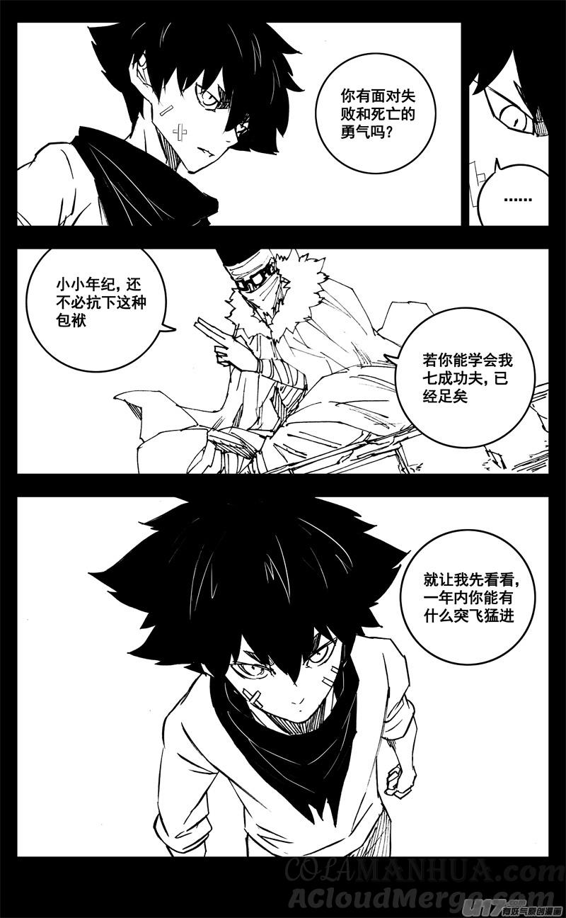 《镇魂街》三一五 行动 第12页