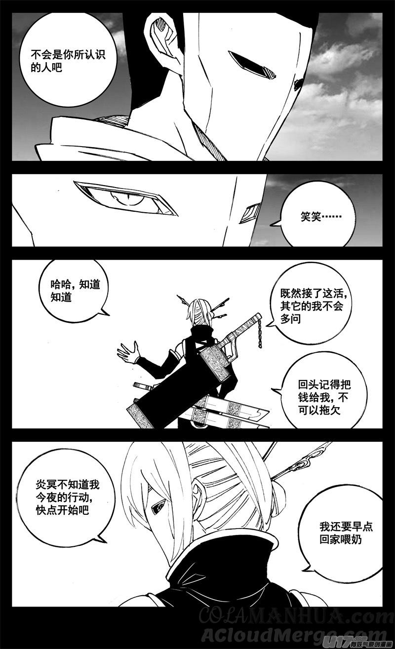 《镇魂街》三一五 行动 第16页