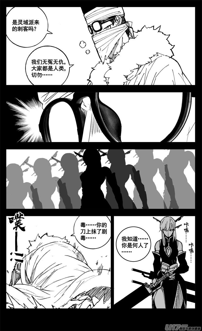 《镇魂街》三一六 面具 第3页