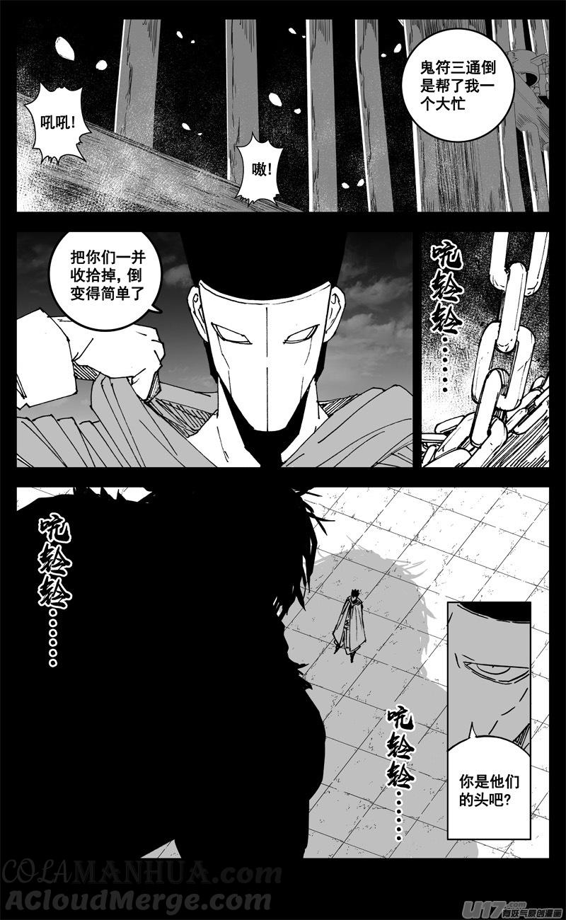 《镇魂街》三一六 面具 第6页