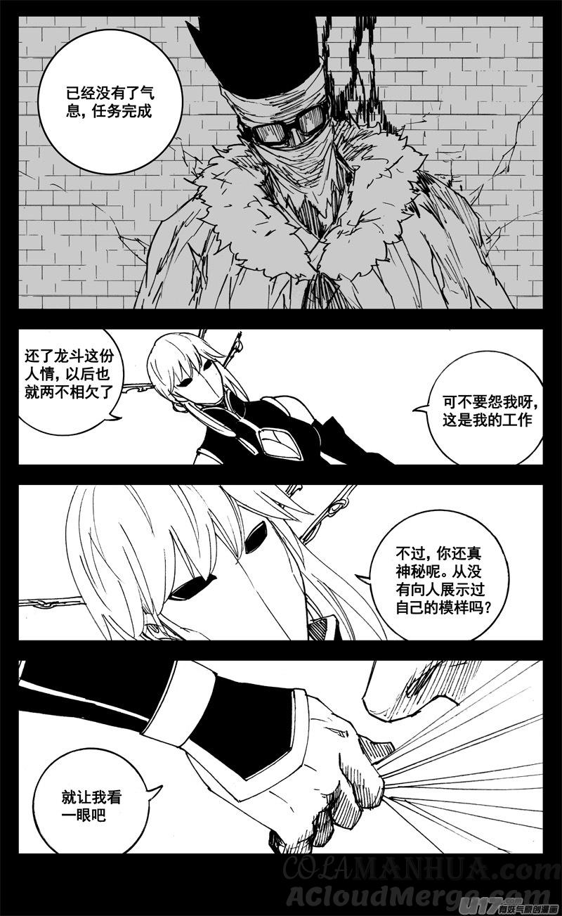 《镇魂街》三一六 面具 第20页