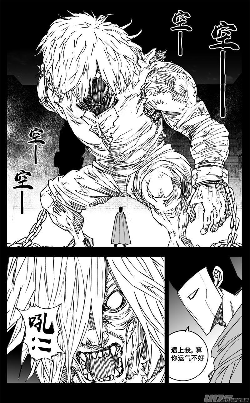 《镇魂街》三一六 面具 第7页