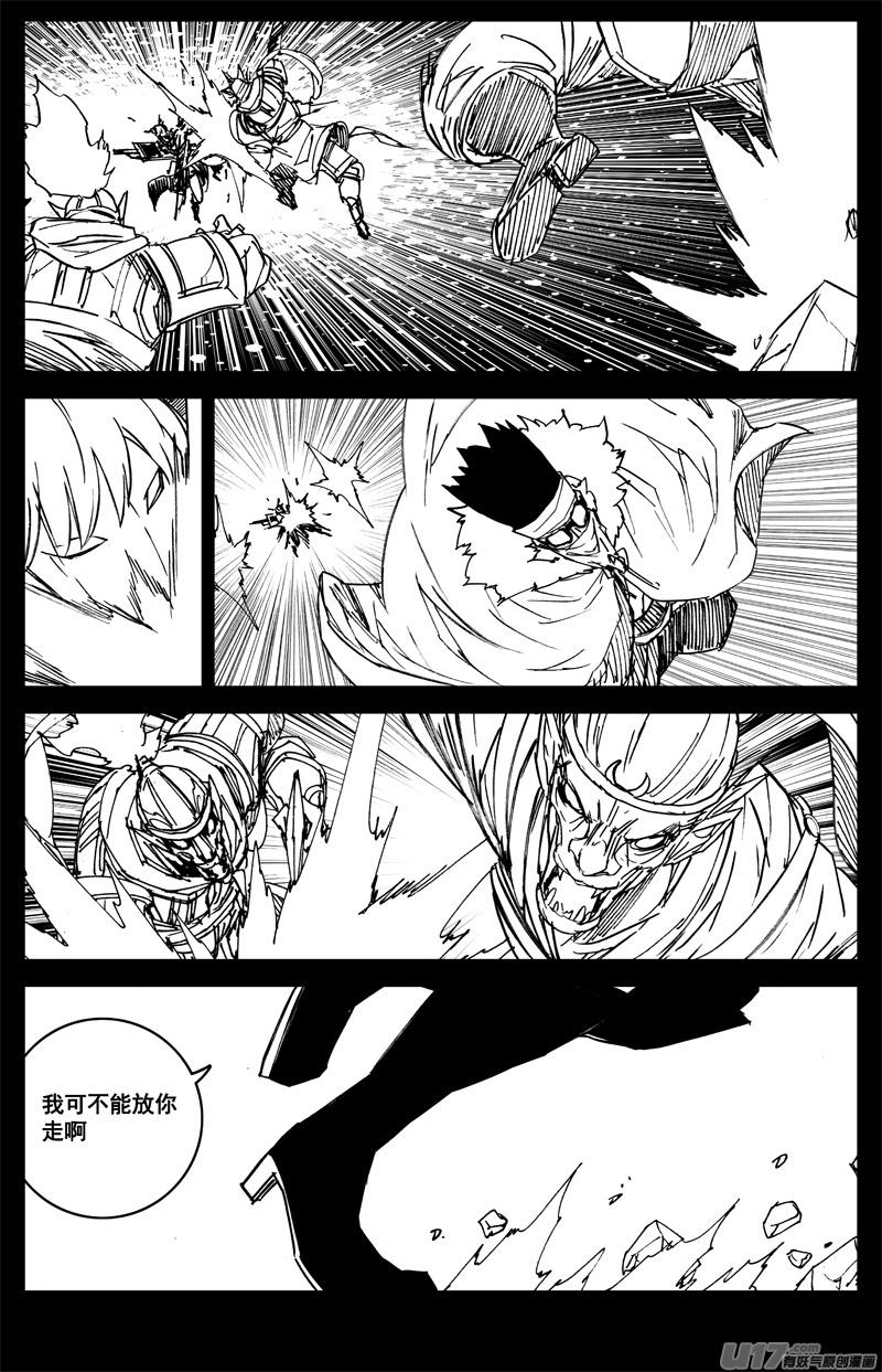 《镇魂街》三一六 面具 第9页