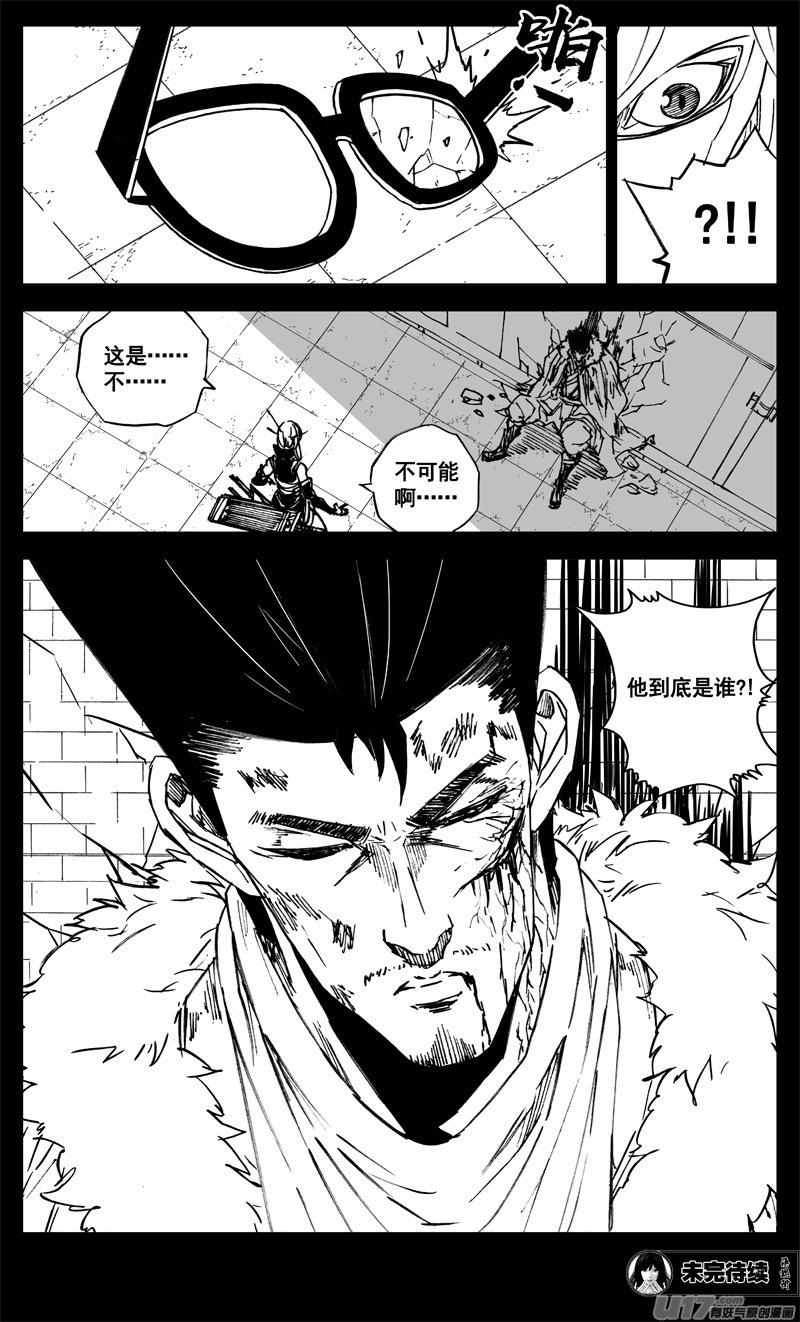 《镇魂街》三一六 面具 第21页