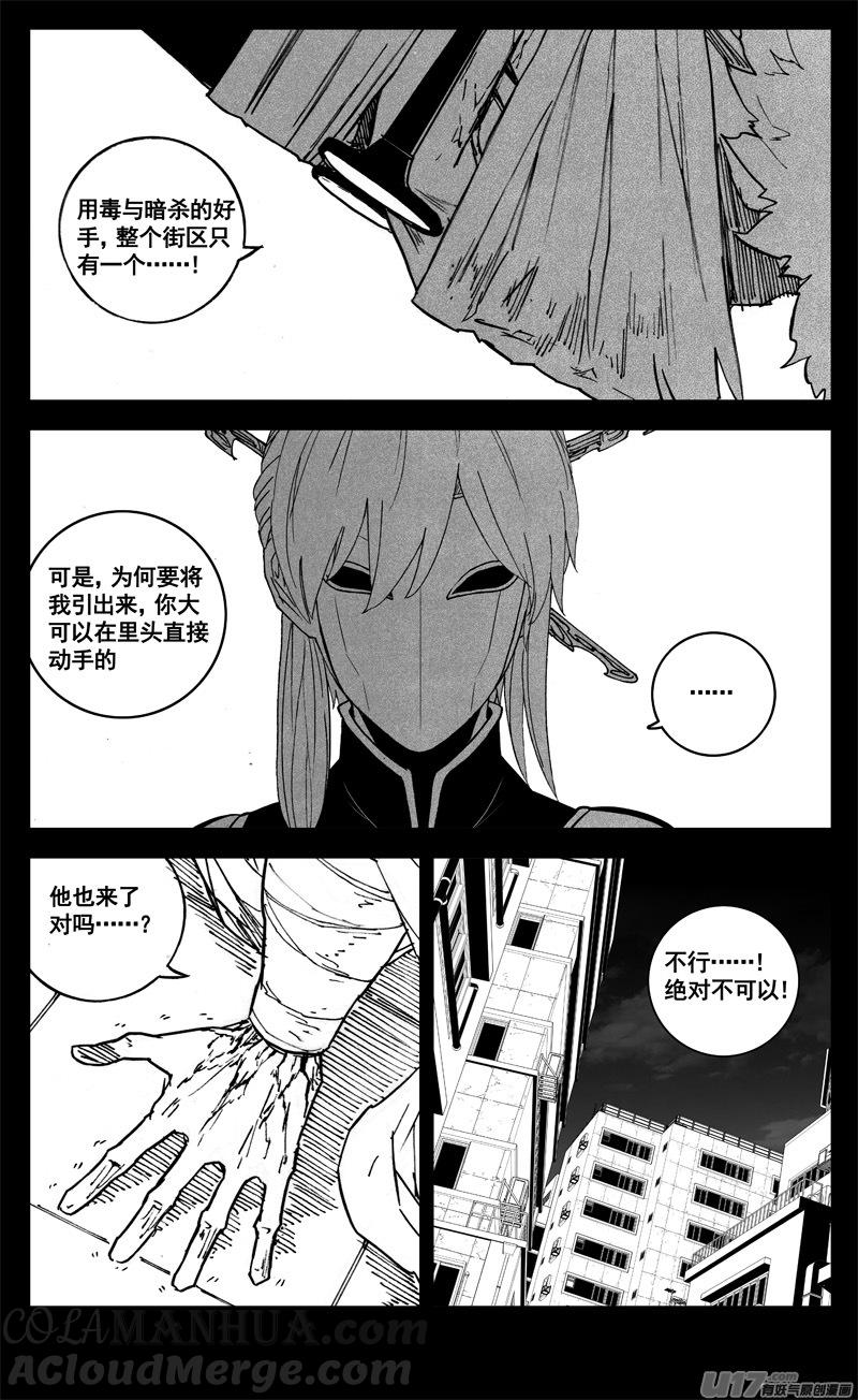 《镇魂街》三一六 面具 第4页