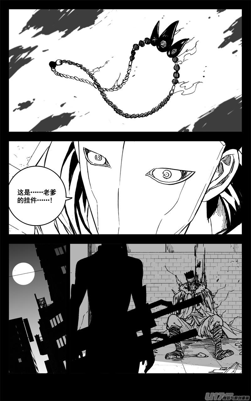 《镇魂街》三一六 面具 第19页