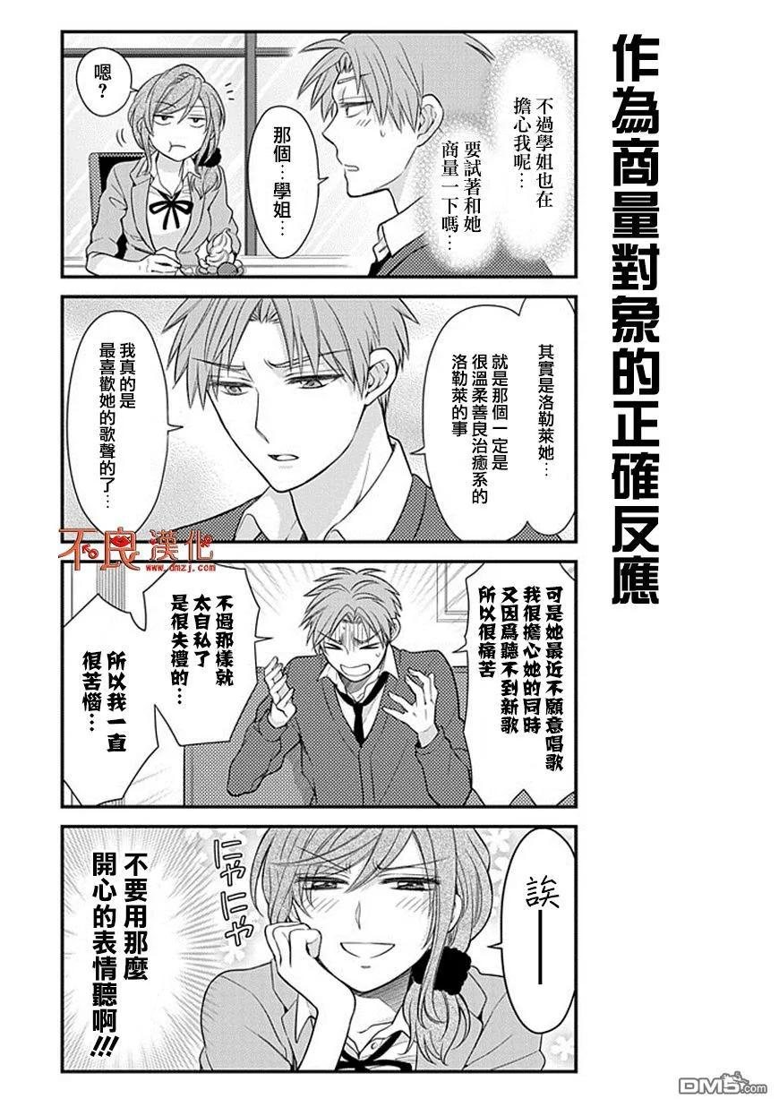 月刊少女野崎君 第34话 第12页