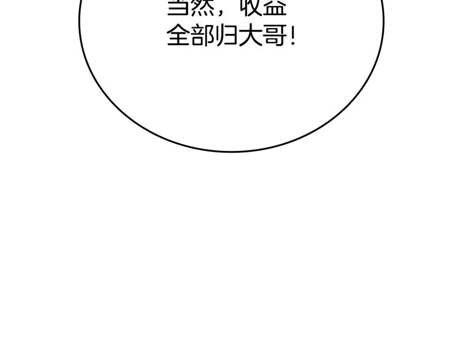 《一键三连后，我无敌了》第34话 继续刷副本 第259页