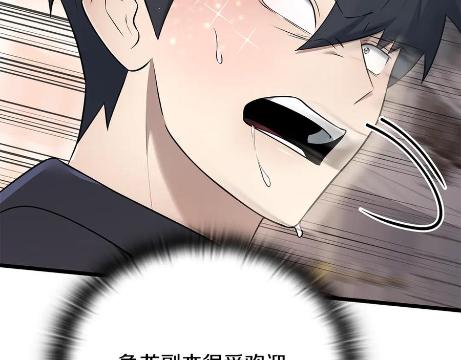 《一键三连后，我无敌了》第34话 继续刷副本 第254页