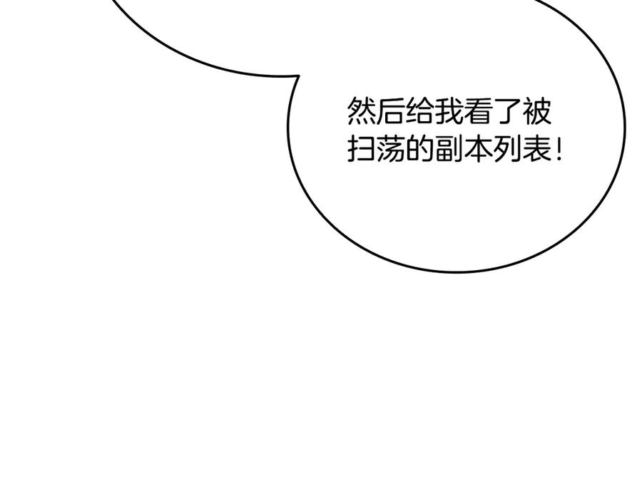 《一键三连后，我无敌了》第34话 继续刷副本 第223页