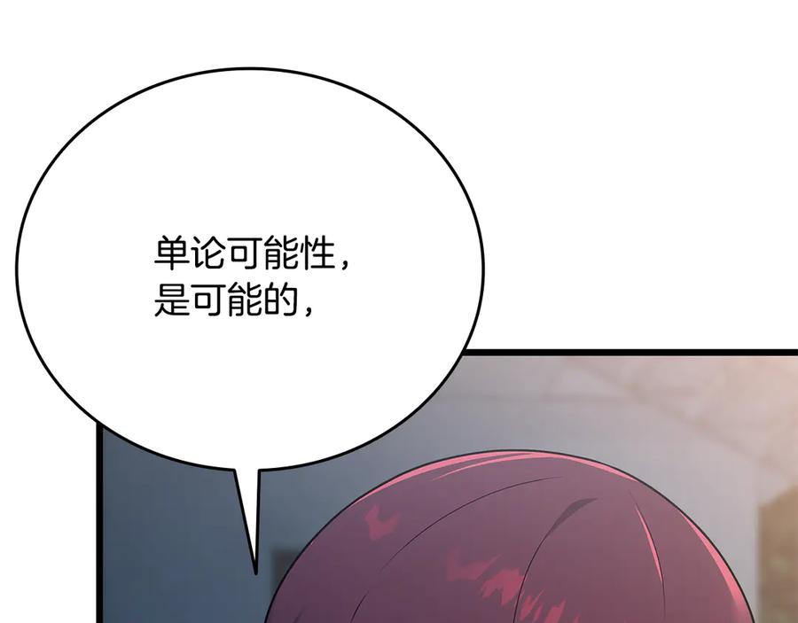 《一键三连后，我无敌了》第34话 继续刷副本 第156页