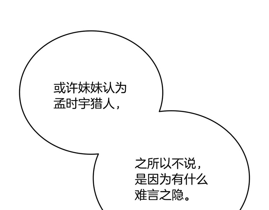 《一键三连后，我无敌了》第34话 继续刷副本 第126页