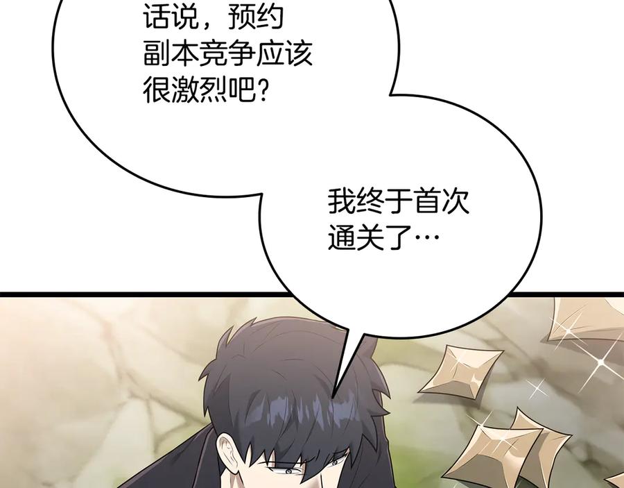 《一键三连后，我无敌了》第34话 继续刷副本 第202页