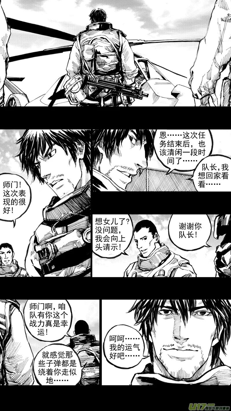 《镇魂街》二十九章 魂牵梦萦 第8页