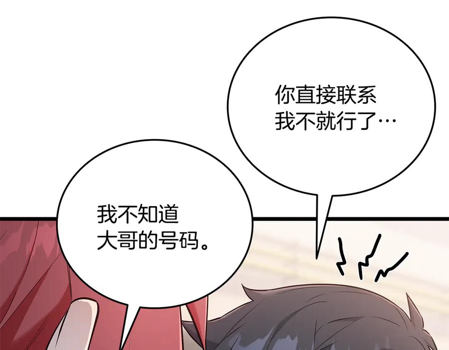 《一键三连后，我无敌了》第34话 继续刷副本 第228页