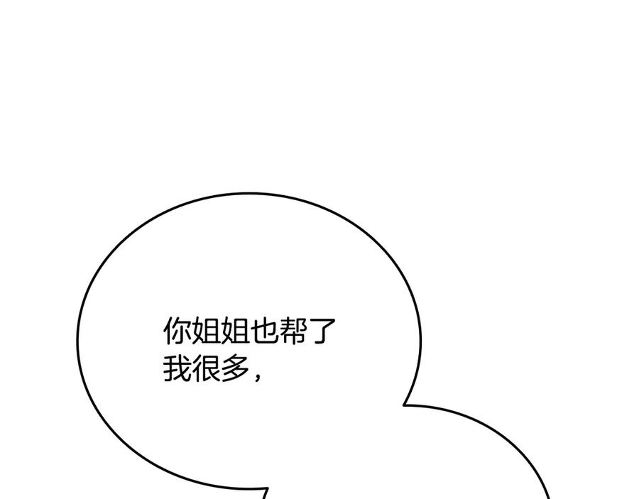 《一键三连后，我无敌了》第34话 继续刷副本 第246页