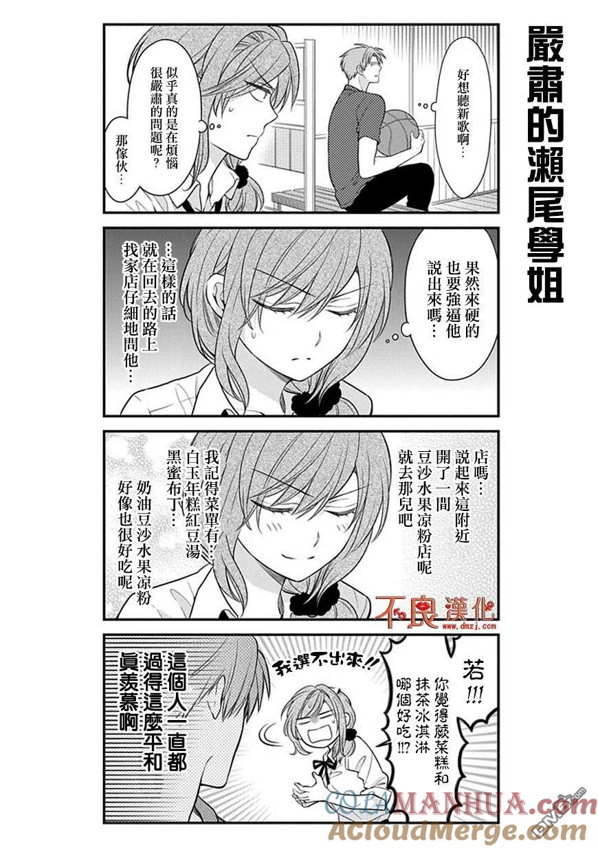 月刊少女野崎君 第34话 第11页
