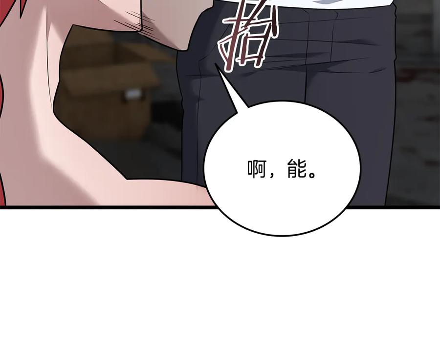 《一键三连后，我无敌了》第34话 继续刷副本 第43页