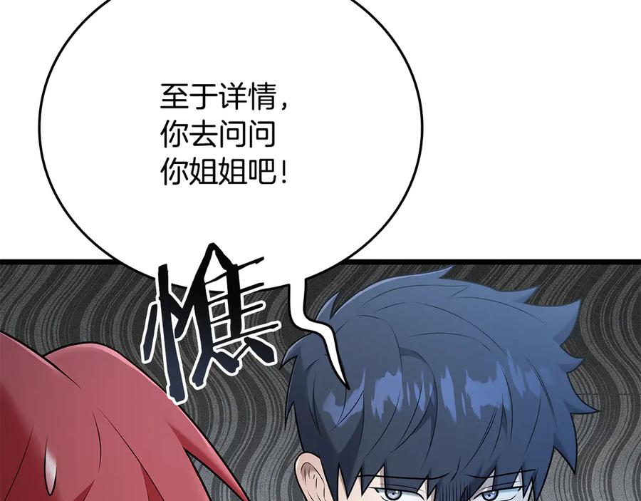 《一键三连后，我无敌了》第34话 继续刷副本 第60页