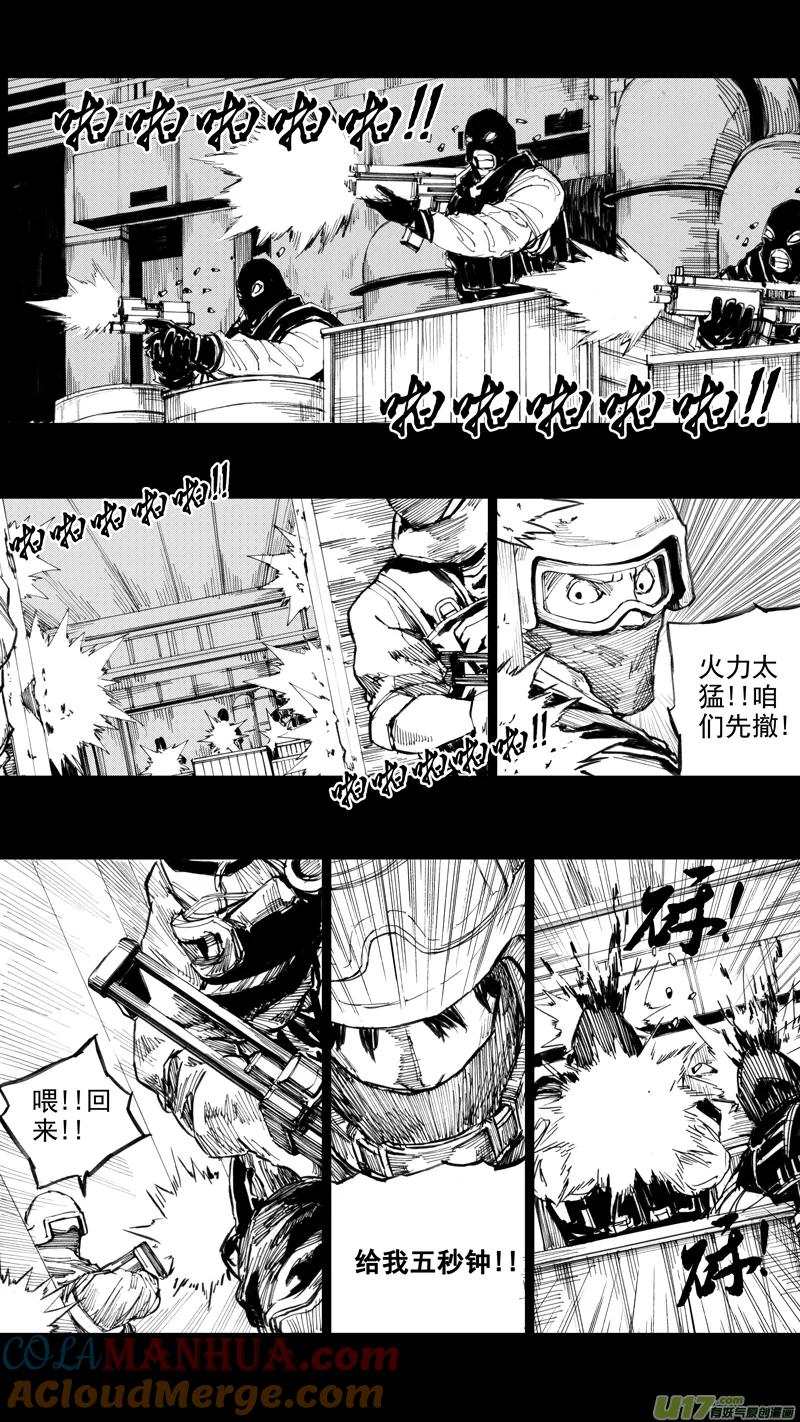 《镇魂街》二十九章 魂牵梦萦 第5页