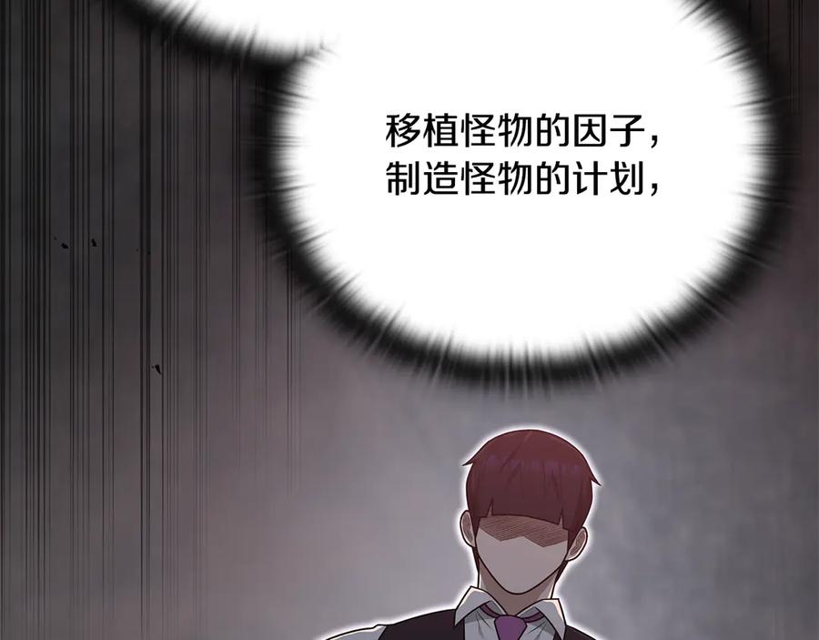 《一键三连后，我无敌了》第34话 继续刷副本 第94页