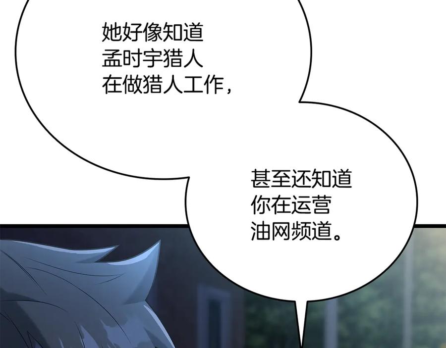 《一键三连后，我无敌了》第34话 继续刷副本 第118页
