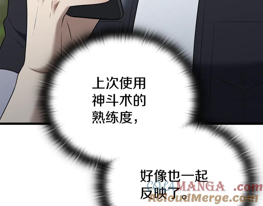 《一键三连后，我无敌了》第34话 继续刷副本 第193页
