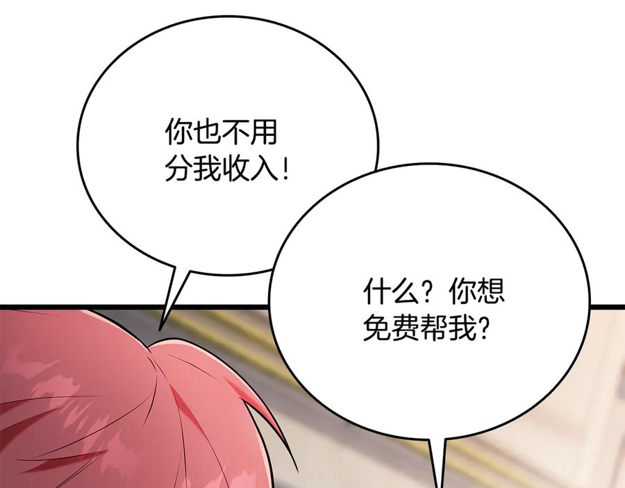 《一键三连后，我无敌了》第34话 继续刷副本 第243页