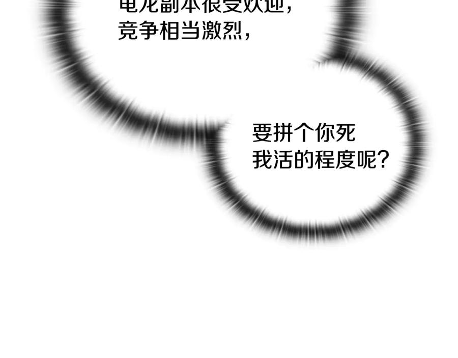 《一键三连后，我无敌了》第34话 继续刷副本 第255页
