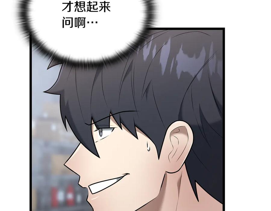 《一键三连后，我无敌了》第34话 继续刷副本 第48页