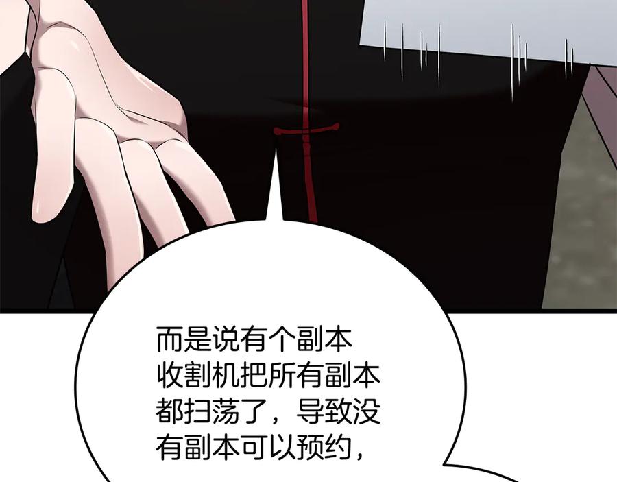 《一键三连后，我无敌了》第34话 继续刷副本 第222页