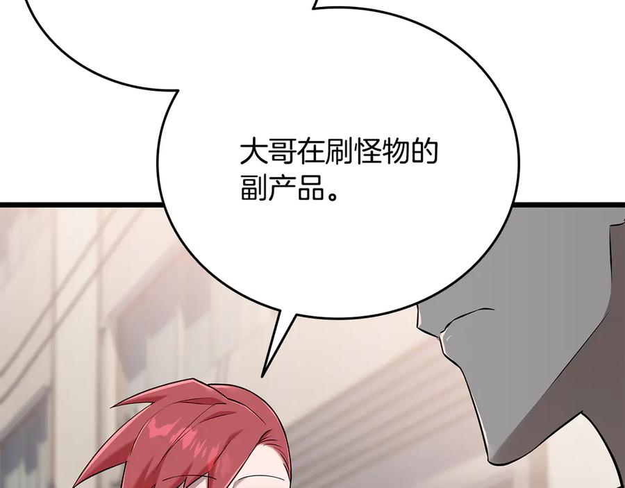 《一键三连后，我无敌了》第34话 继续刷副本 第235页