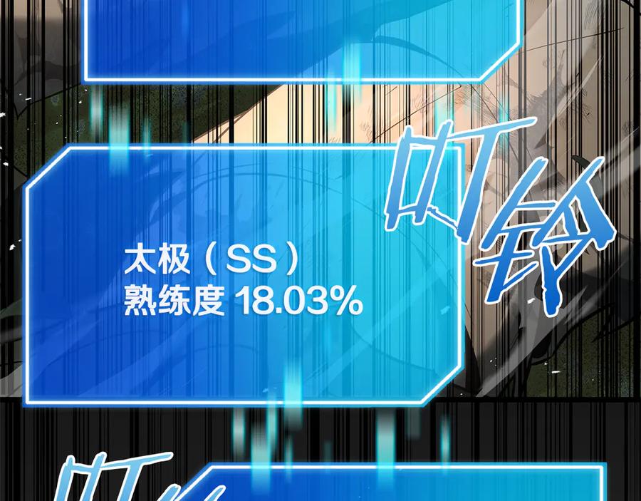 《一键三连后，我无敌了》第34话 继续刷副本 第188页