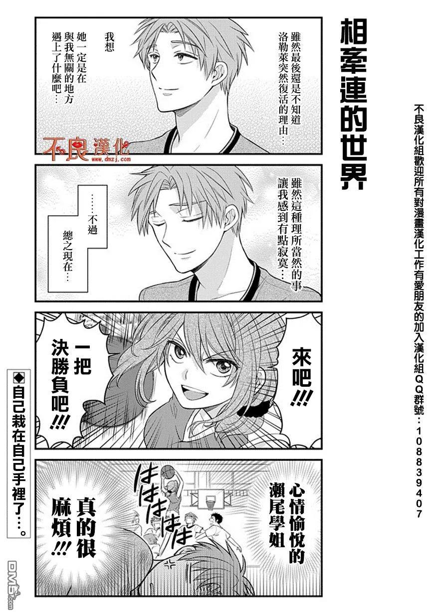 月刊少女野崎君 第34话 第14页