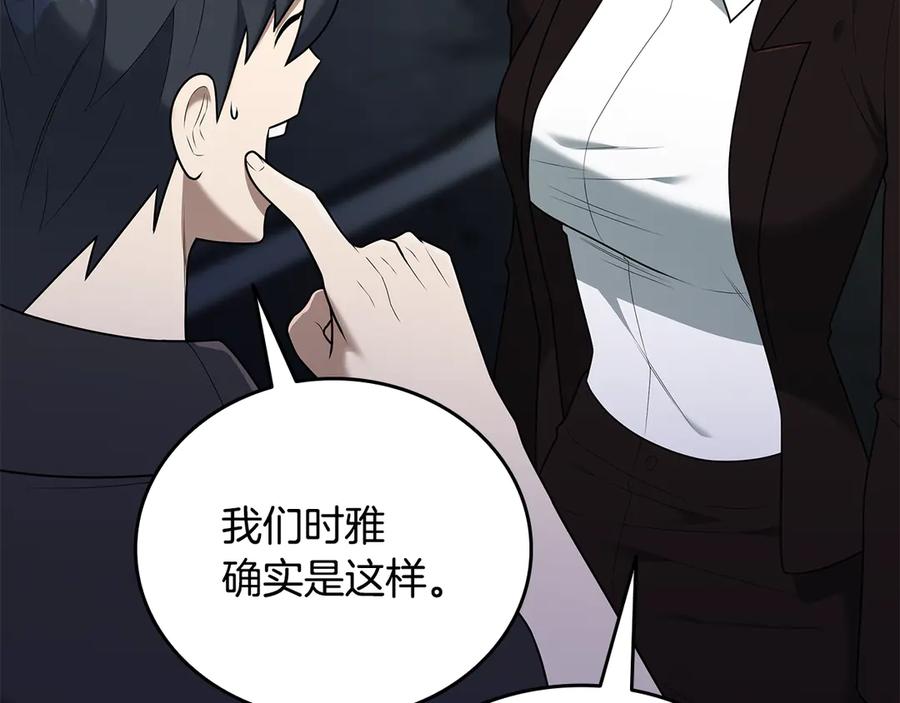《一键三连后，我无敌了》第34话 继续刷副本 第136页