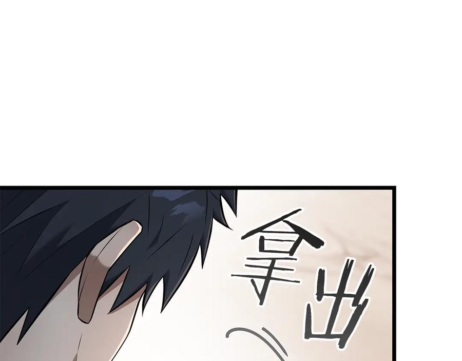 《一键三连后，我无敌了》第34话 继续刷副本 第264页
