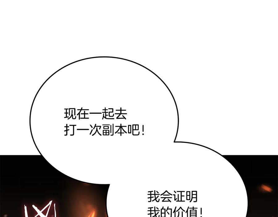 《一键三连后，我无敌了》第34话 继续刷副本 第256页