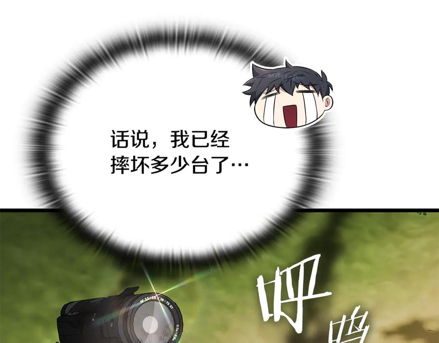 《一键三连后，我无敌了》第34话 继续刷副本 第195页