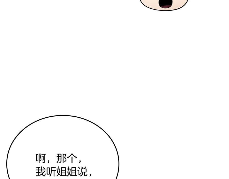《一键三连后，我无敌了》第34话 继续刷副本 第234页