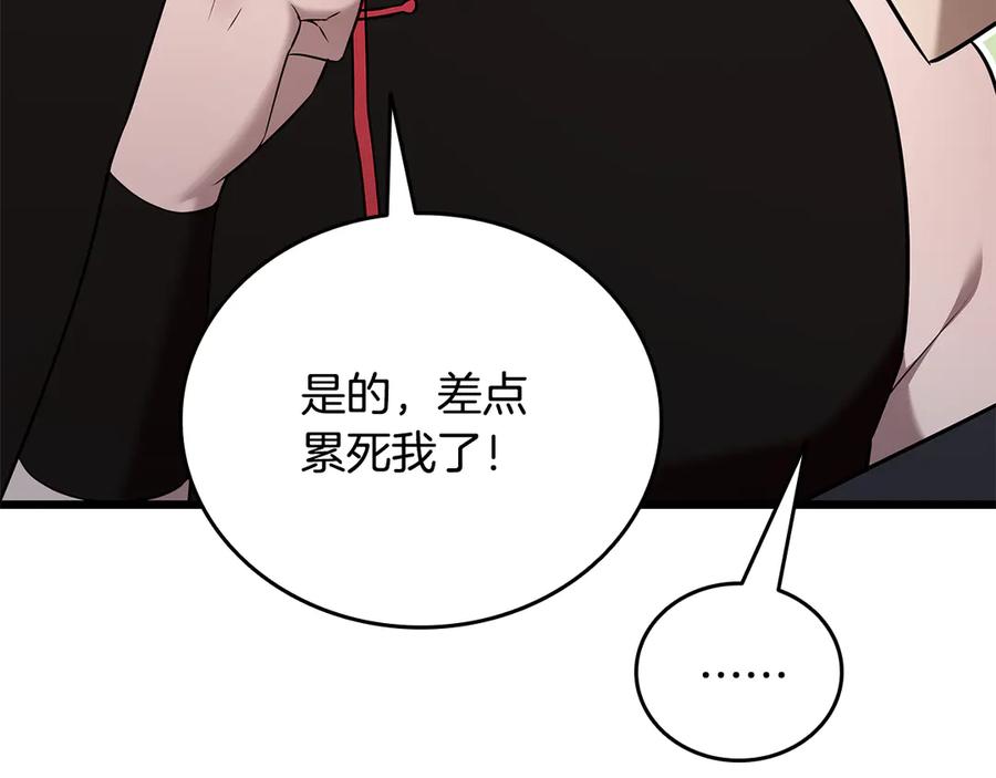 《一键三连后，我无敌了》第34话 继续刷副本 第226页