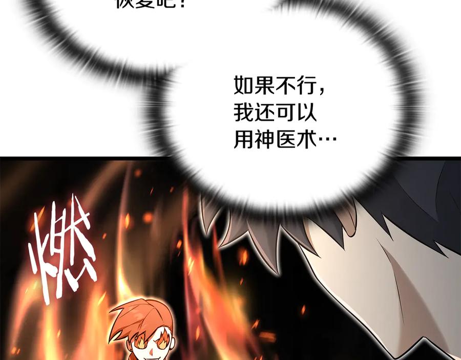 《一键三连后，我无敌了》第34话 继续刷副本 第271页