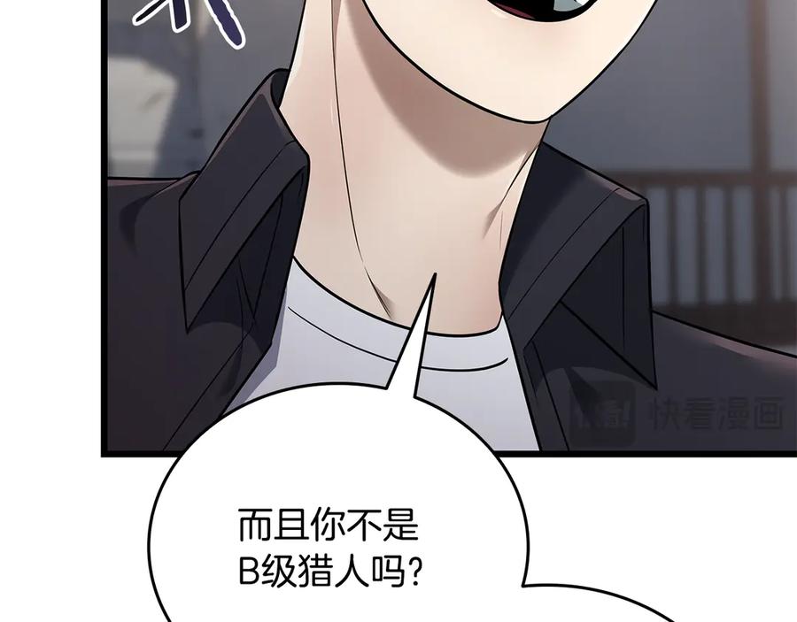 《一键三连后，我无敌了》第34话 继续刷副本 第240页